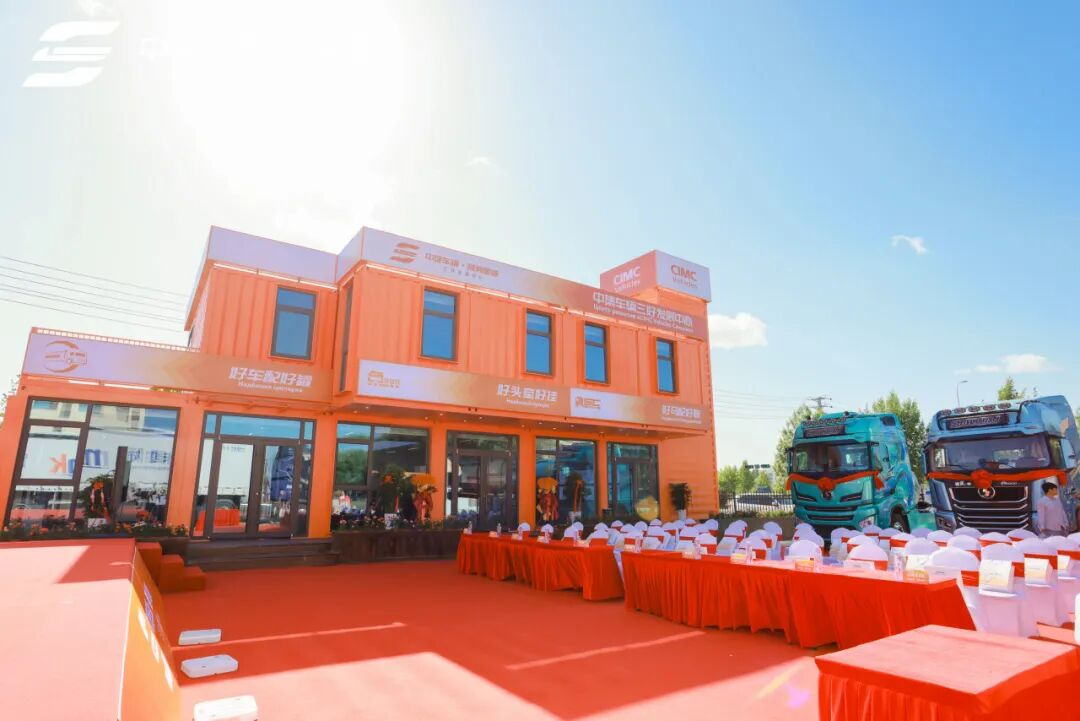 中集•陕汽三好发展中心落地霍尔果斯 共拓中亚跨境新蓝海