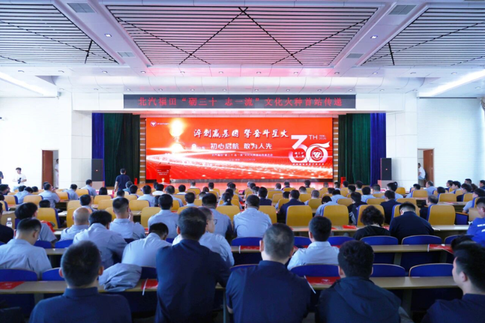 传承创业精神，福田汽车30周年“文化火种”传递在诸城启航