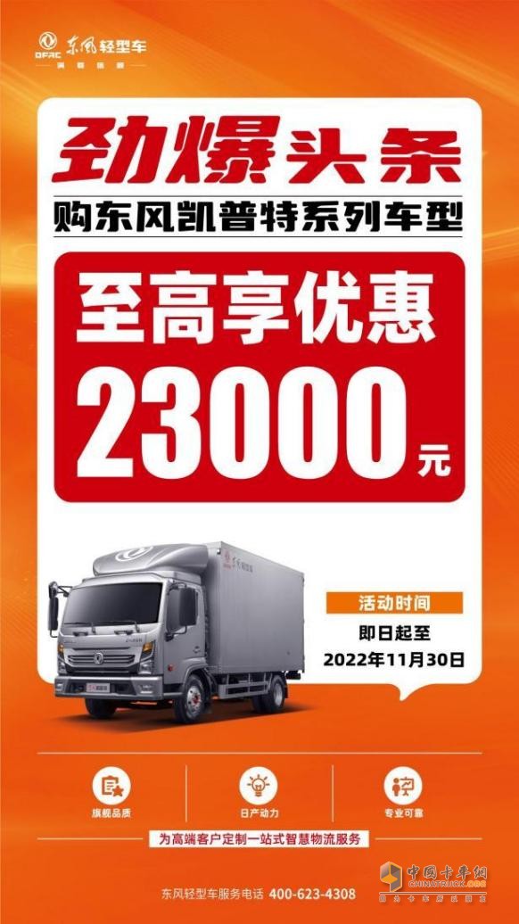 东风凯普特星云促销季来了！