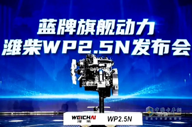 潍柴WP2.5N  轻卡用户最优选择