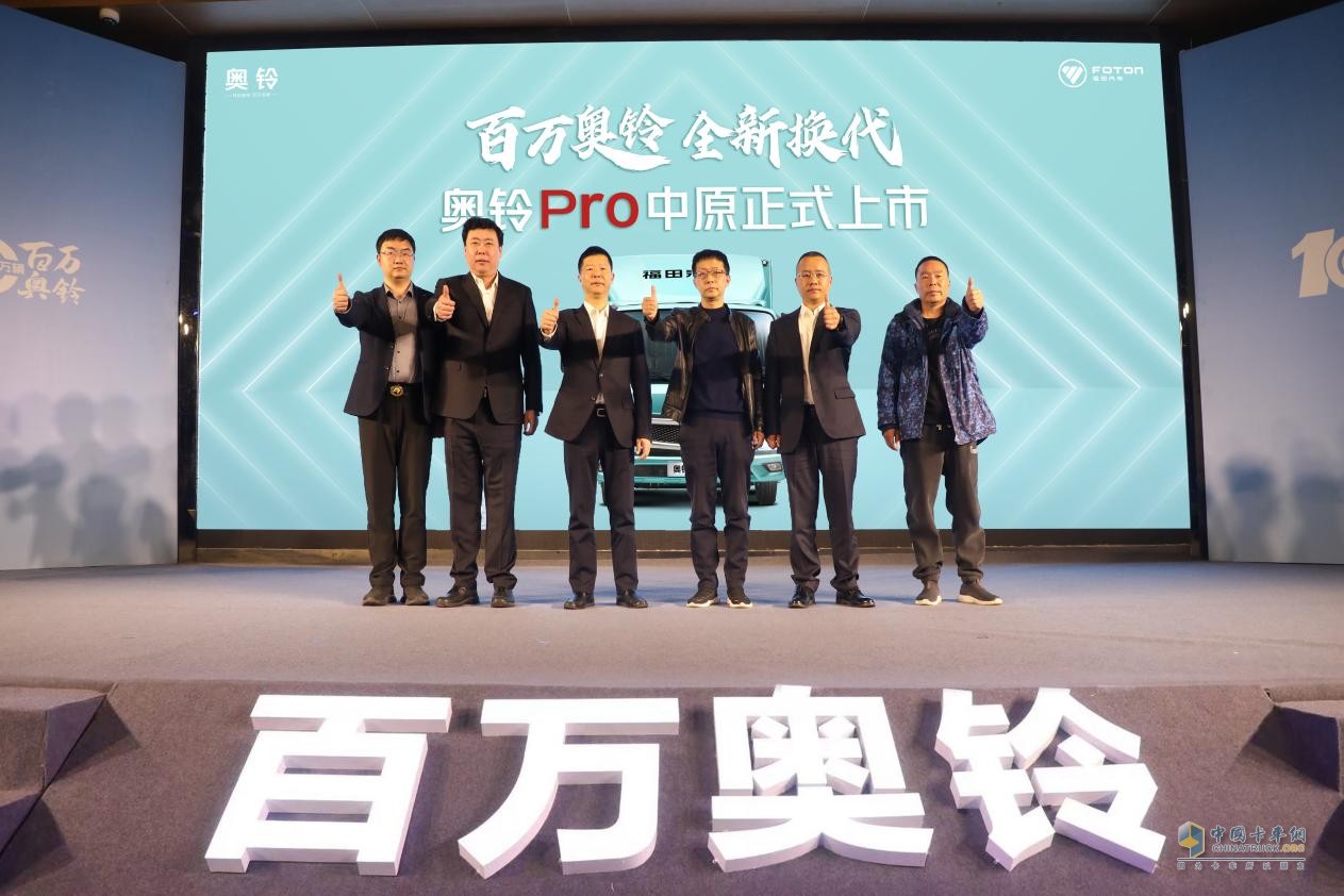 双剑合璧问鼎中原，全新一代奥铃M卡&奥铃PRO洛阳上市