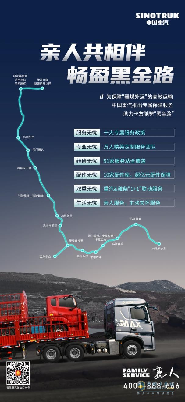 中国重汽豪沃MAX产品服务齐发力 承诺“你专心创富，我一路守护”