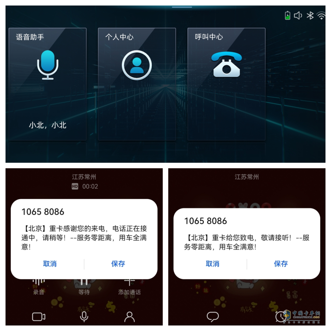 北汽重卡呼叫中心正式开启7*24小时运营