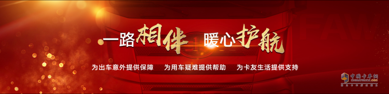 一汽解放实施客户全运营场景赋能，4月终端份额再夺行业第一