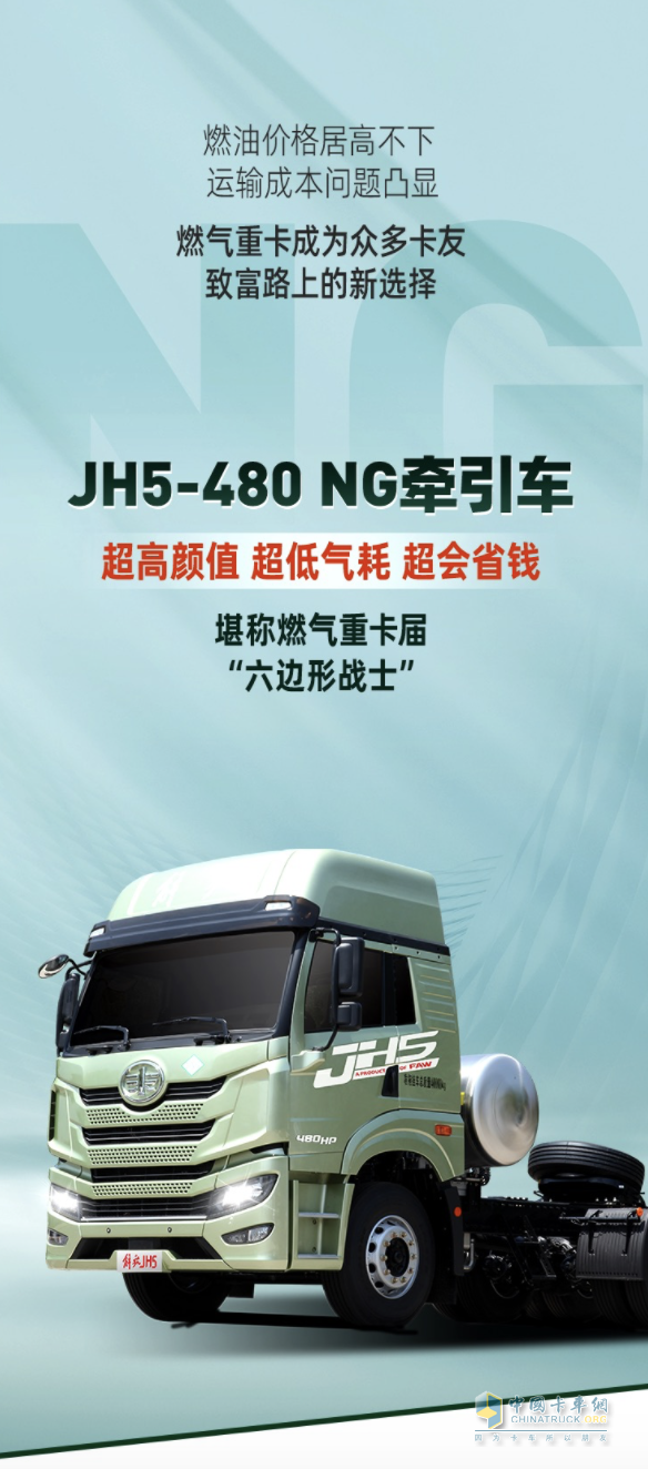 神车驾到！JH5-480 NG牵引狠狠拉满挣钱“能力值”