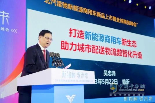 国家科技部原副部长吴忠泽出席北汽雷驰新品发布会，点赞新能源MINI卡