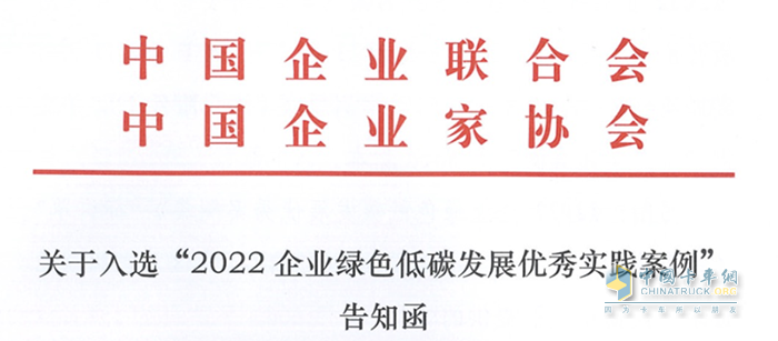 中集车辆成功入选“2022年度中国企业绿色低碳发展优秀实践案例”