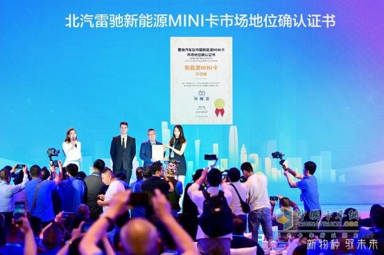 当之无愧！北汽雷驰荣膺“新能源MINI卡开创者”殊荣