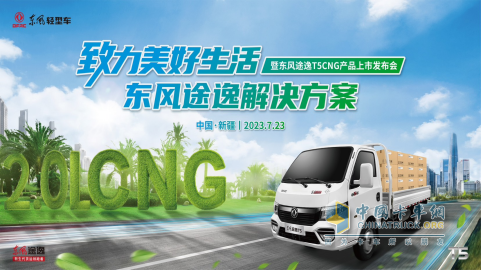 极限沙漠考验，东风途逸T5 CNG 上市发布会暨沙漠长测圆满完成