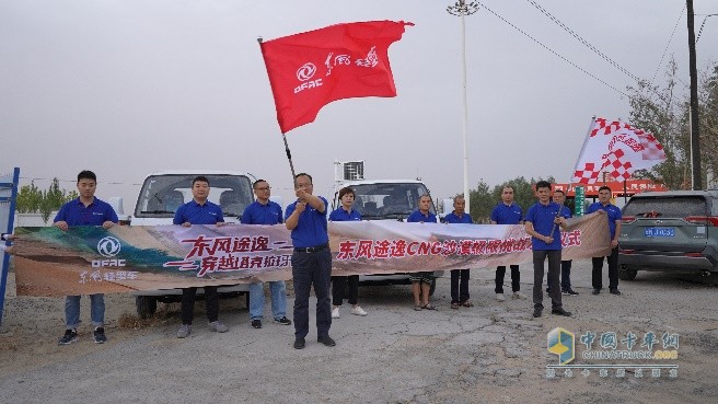 极限沙漠考验，东风途逸T5 CNG 上市发布会暨沙漠长测圆满完成