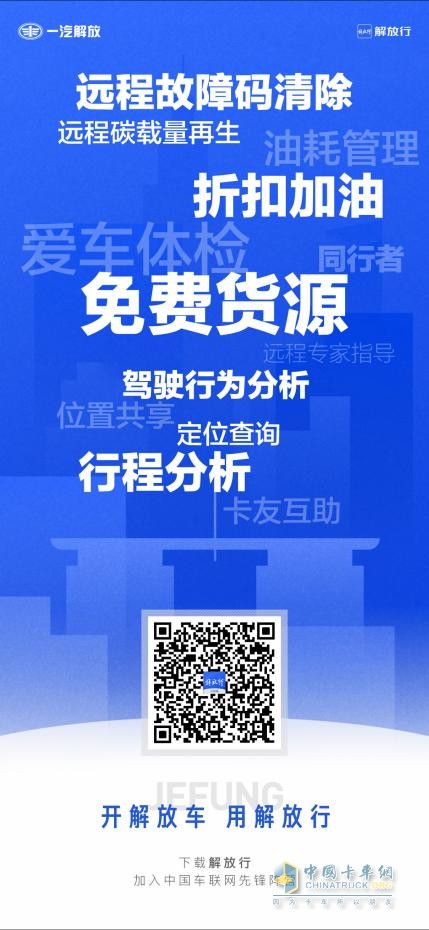 宝藏APP“解放行”，路上多个“好朋友”