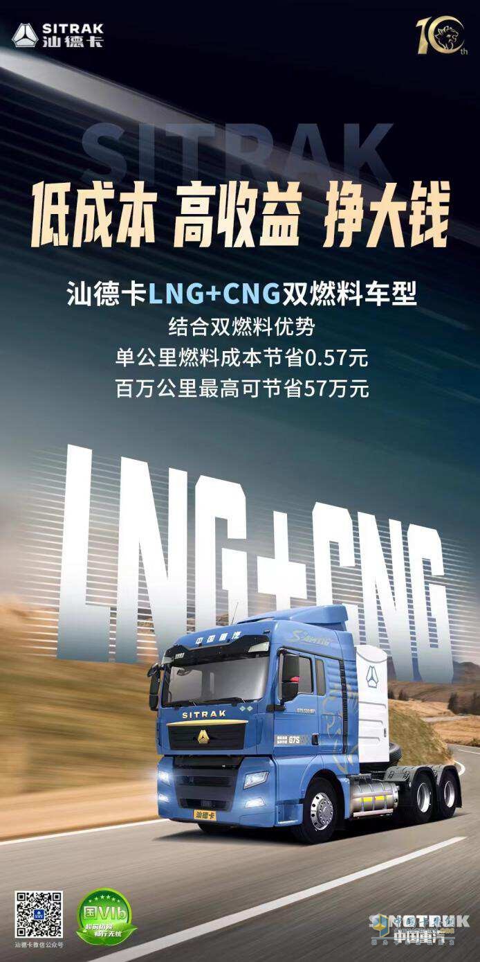 全新LNG+CNG双燃料中国重汽汕德卡G7S燃气车 让效益最大化