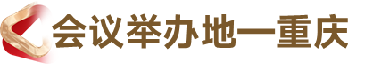 2023SMM（第十二届）金属产业年会：亮点揭晓，11月“渝”您相约，不见不散