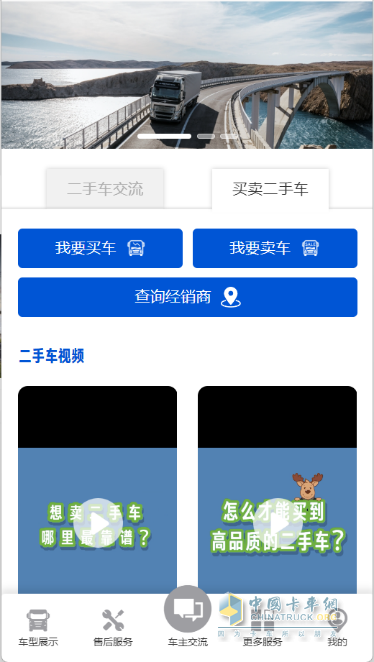 沃尔沃卡车二手车业务上线官方小程序