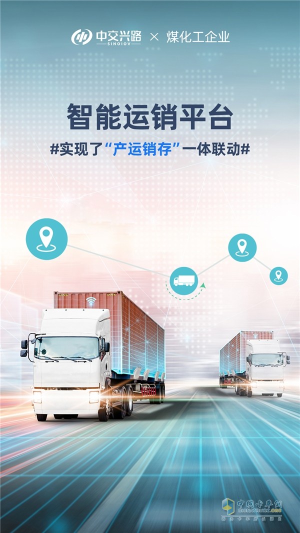 再获殊荣！中交兴路获评“中国制造业物流推荐运输企业”