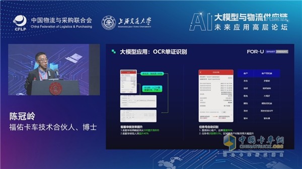福佑卡车陈冠岭：大模型在物流领域有五大应用优势