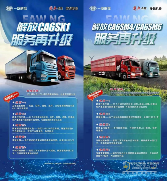 两年只换不修！解放NG车型何来如此底气？