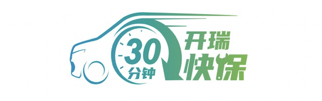 开瑞汽车服务标准持续加码，以长期战略保障用户权益