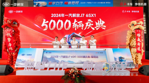 燃擎力作 畅赢新程-2024年一汽解放J7 6SX1牵引车5000辆庆典接力全国