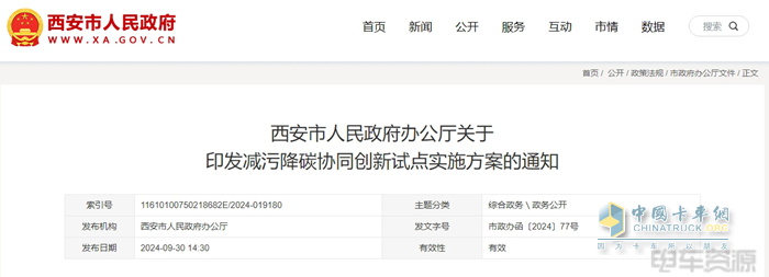 西安：促进能源绿色低碳转型，推进交通运输领域减污降碳协同控制