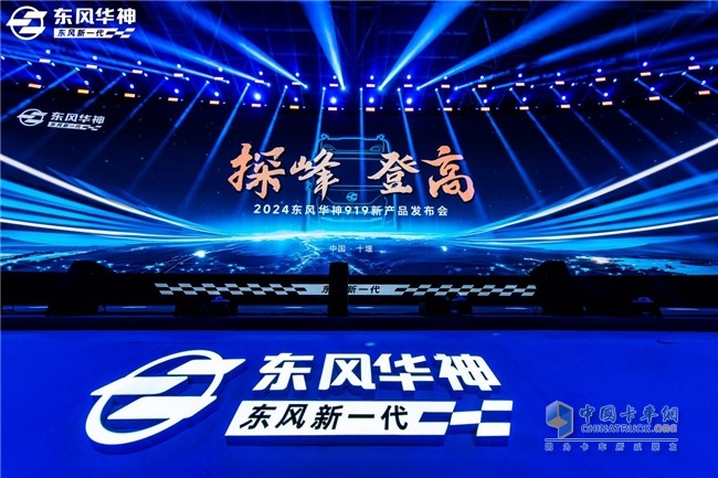 卡车场景化专家东风华神再次探峰登高！