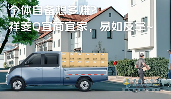 祥菱Q双排小货车,一车两用,年轻用户