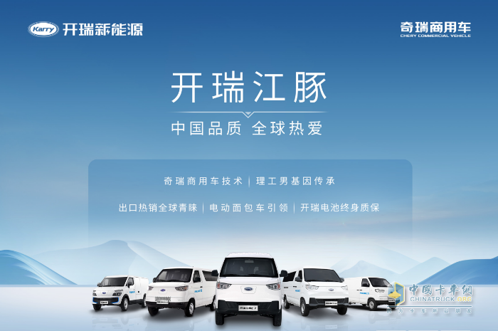 再度登顶！开瑞江豚再次斩获安全类大奖