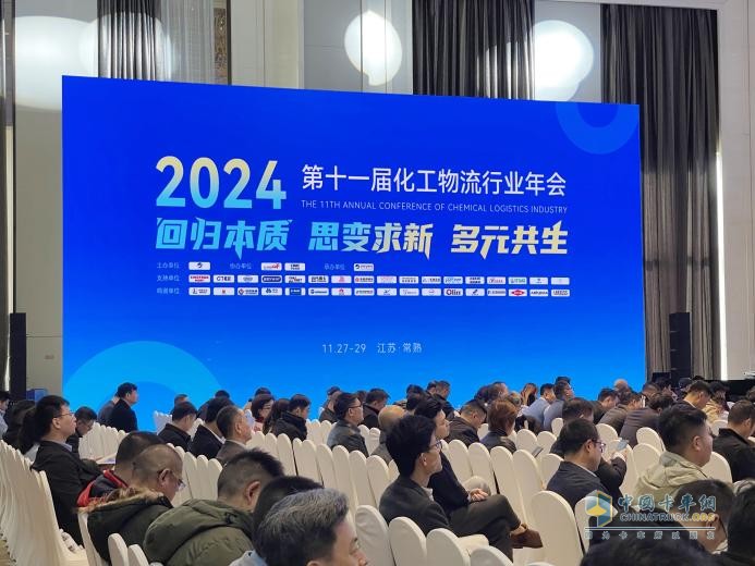 康迈闪耀2024第十一届化工物流行业年会，共绘安全智能发展新蓝图