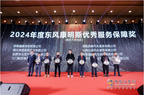 东风康明斯2024年服务大会顺利召开