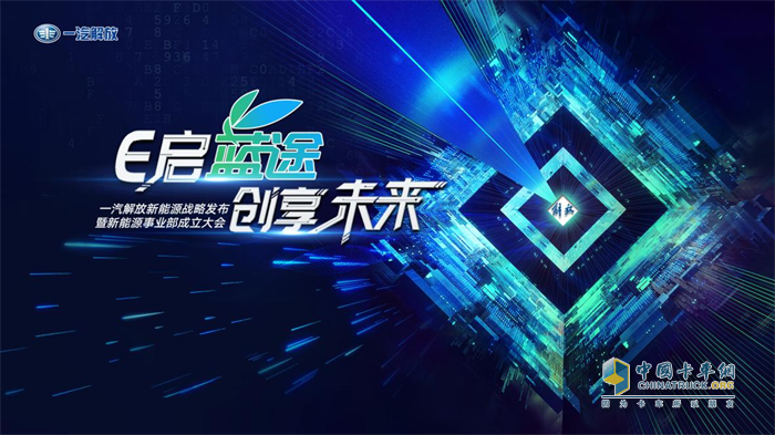 新能源鏖战正酣 解放青汽仗剑冲锋勇往直前