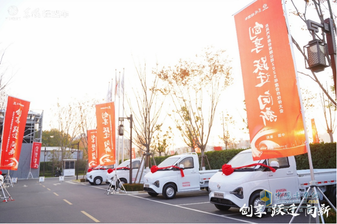 2025年东风轻型车向新再出发