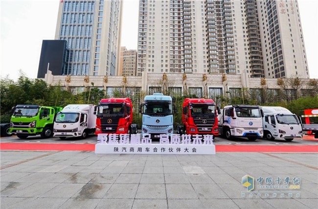 “破风2025 聚焦铸精品·高质拼未来”陕汽商用车2025合作伙伴大会召开