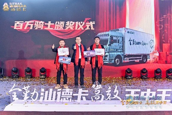全勤汕德卡 高效王中王 中国重汽汕德卡双莱区域新春团购会圆满落幕