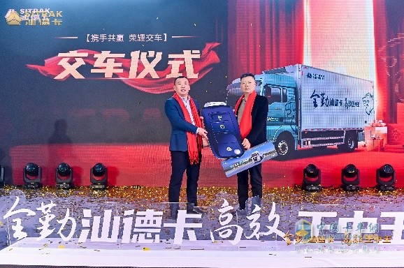 全勤汕德卡 高效王中王 中国重汽汕德卡双莱区域新春团购会圆满落幕