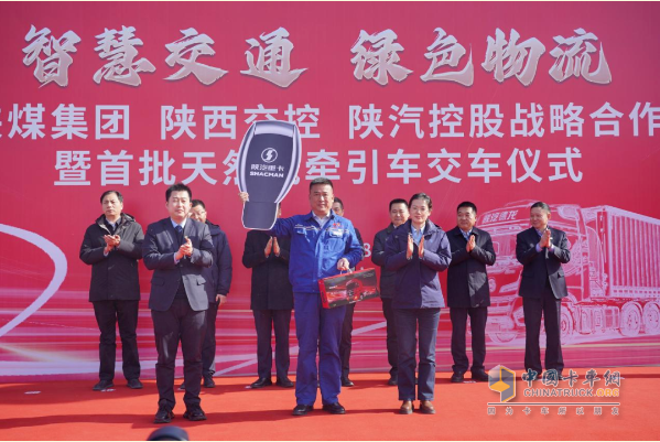 陕汽：百辆天然气牵引车正式交付