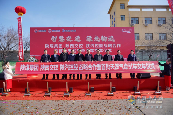 陕汽：百辆天然气牵引车正式交付