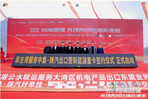 中集·陕汽好牵挂M3000E新能源重卡批量交付