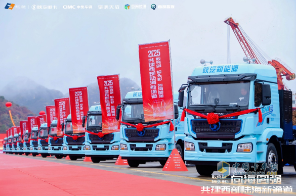 中集·陕汽好牵挂M3000E新能源重卡批量交付