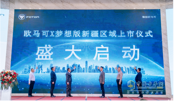 欧马可X梦想版气体机新疆首发上市 以