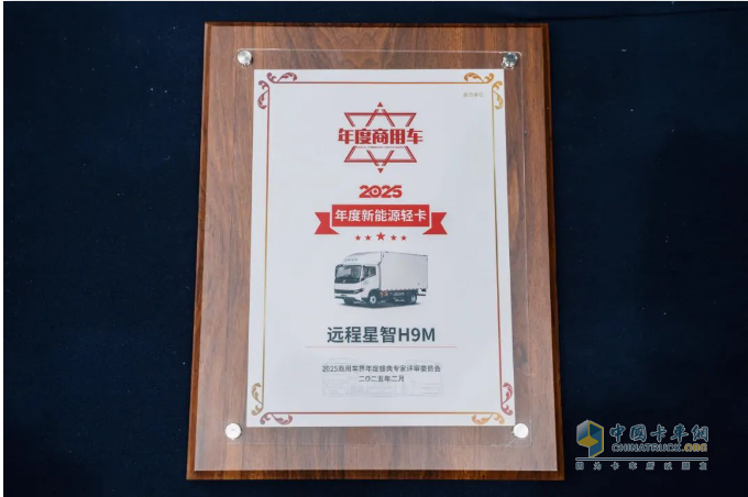 双星闪耀！远程一举斩获第七届中国商用车产业大会多项大奖