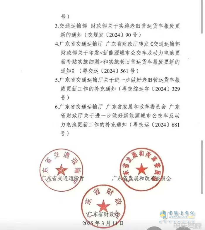广东：2025老旧货车报废更新补贴扩至国四标准
