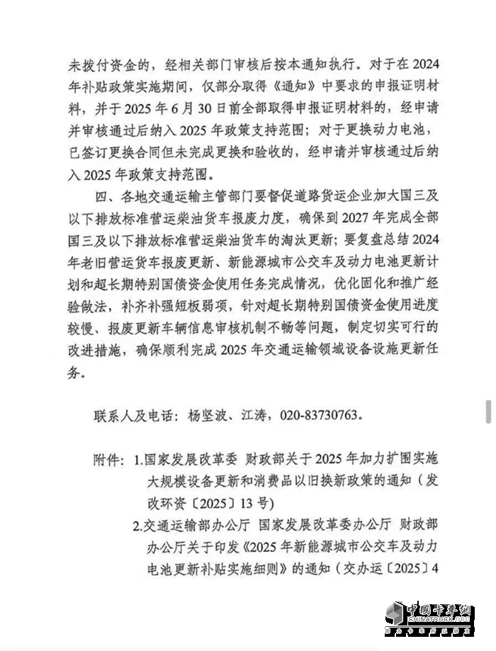 广东：2025老旧货车报废更新补贴扩至国四标准
