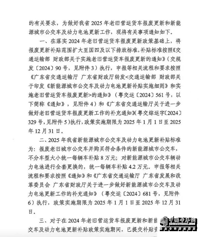 广东：2025老旧货车报废更新补贴扩至国四标准