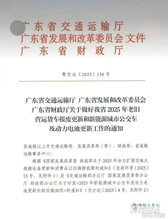 广东：2025老旧货车报废更新补贴扩至国四标准