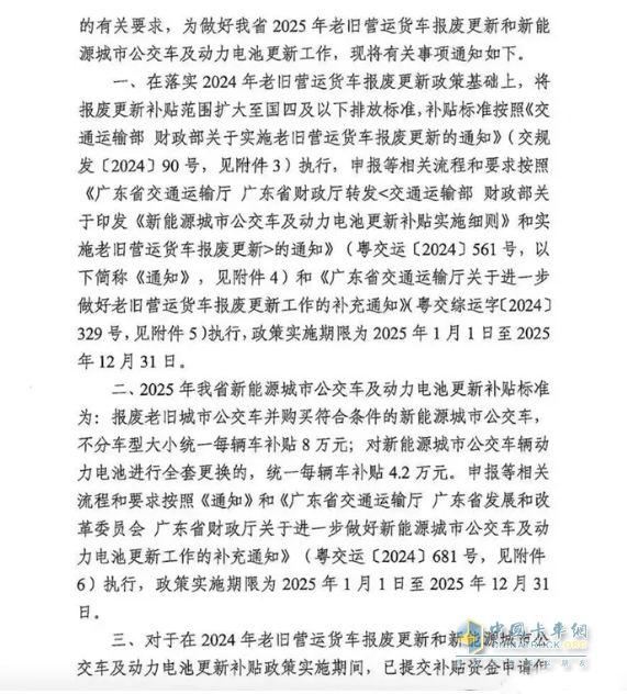 广东公布2025年货车淘汰补贴标准！国四车已纳入补贴范围