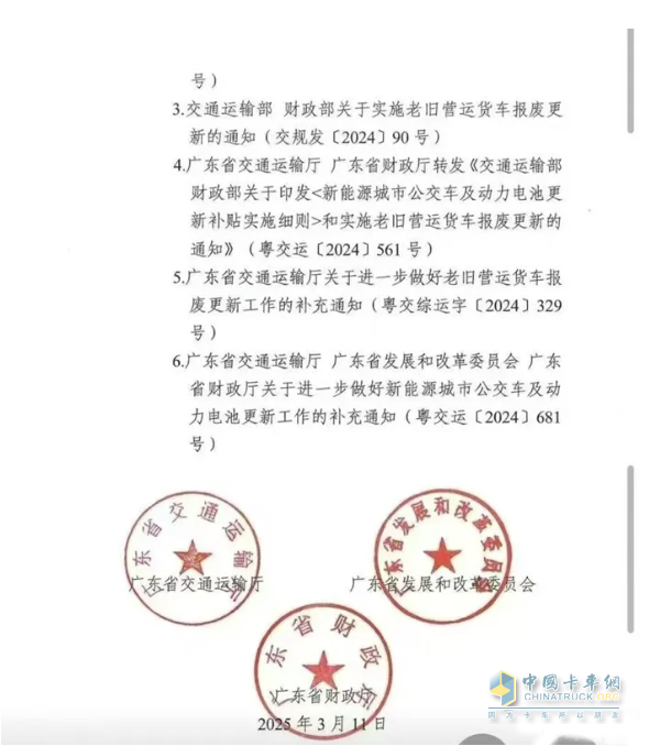 广东公布2025年货车淘汰补贴标准！国四车已纳入补贴范围