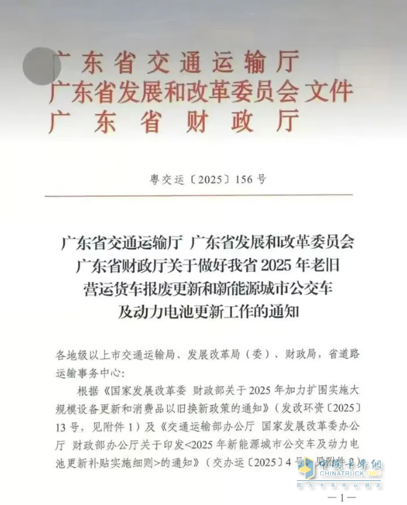 广东公布2025年货车淘汰补贴标准！国四车已纳入补贴范围