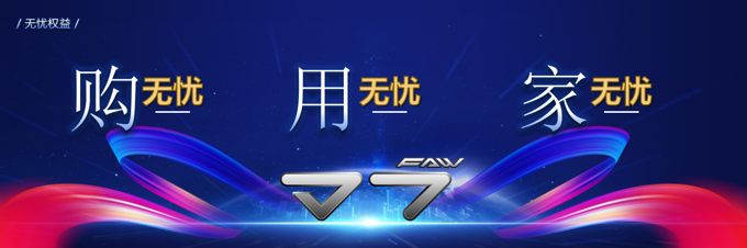润物细无声 2025一汽解放J7焕新权益荣耀启程