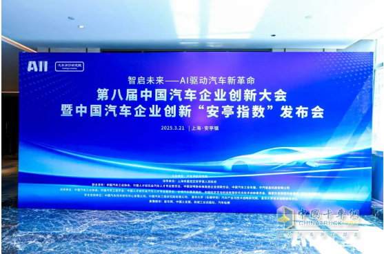 江汽集团荣膺中国汽车企业创新排行榜双项殊荣