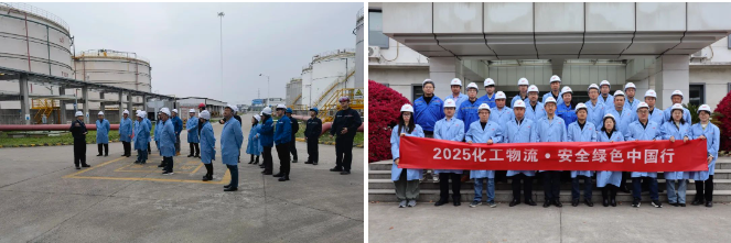 2025液体危化品仓储安全技术发展研讨会在南京成功召开